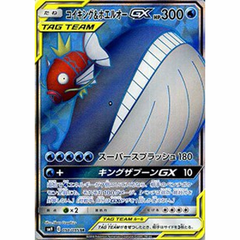 ポケモンカードゲーム Sm9 拡張パック タッグボルト コイキング ホエルオー 中古品 通販 Lineポイント最大1 0 Get Lineショッピング