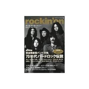 中古ロッキングオン 付録付)rockin’on 2022年8月号 ロッキング・オン