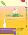 許醫師抗憂鬱處方‧陽光自助版[二手書_良好]