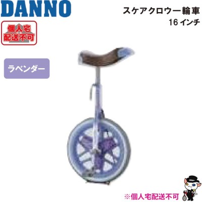 ブリヂストン スケアクロウ 16インチ ラベンダー SCW16 即日出荷