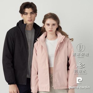 pierre cardin 皮爾卡登 網路獨家 男女款 防潑水鋪棉保暖連帽外套(多色任選)