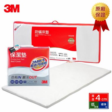 【3M】防螨床墊-標準型(雙人)+保潔墊包套-平單式(雙人)