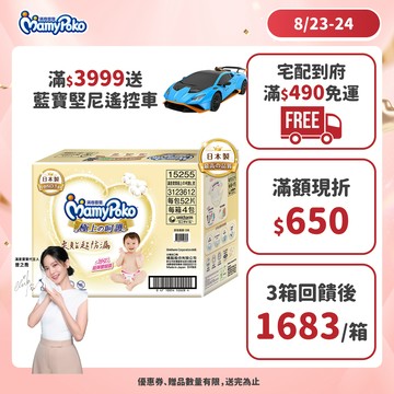 滿意寶寶 極上の呵護 (NB/S/M/L/XL) 箱購 (黏貼型尿布/紙尿褲/日本白金)│嬌聯官方旗艦店