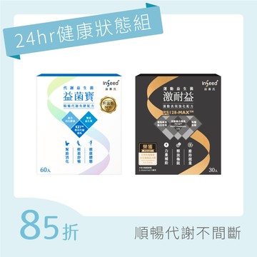【24小時健康體態組】激耐益x1盒+益菌寶 x1盒