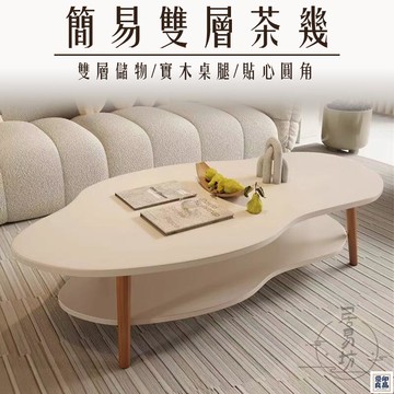 免運 公司貨 可開發票 【宅配免運】單層茶幾 雙層茶幾 簡易餐桌 小戶型餐桌 出租屋小桌子 沙髮茶桌 客廳茶幾 家用茶幾 雲朵桌 客廳茶幾年底鉅惠 店長推薦 售後保障 工廠現貨直銷 全館八折 yp