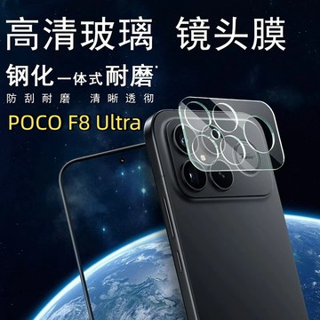 藍寶石鏡頭玻璃貼 適用 POCO F8 Ultra F7 X7 M7 Pro 鏡頭貼 鏡頭膜 超清 AR增透