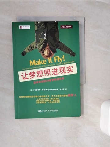 【書寶二手書T5／心靈成長_WJP】讓夢想照進現實：最受歡迎的24堂夢想訓練課_簡體_布麗奇特·科布