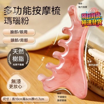 🔥身體SPA【提昇下顎線】四合一多功能按摩梳子頭皮按摩梳面部刮痧板頭療頸部疏通經絡神器臉部提拉刮痧大寬齒按摩梳按摩刮痧