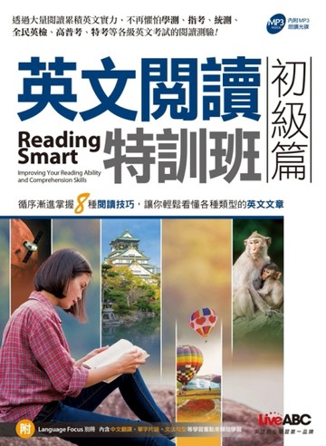 英文閱讀特訓班：初級篇【二手書_良好】TAAZE讀冊生活