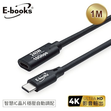 E-books XA57 240W Type C 高速10Gbps公對母充電傳輸延長線-1M