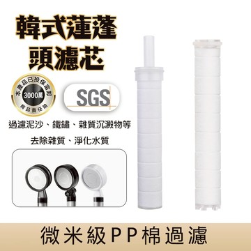 【曼德旺】好市多COSTCO蓮蓬頭-全新升級版 買十送一 DAELIM BATH通用 D Clean 替代濾芯濾心bod