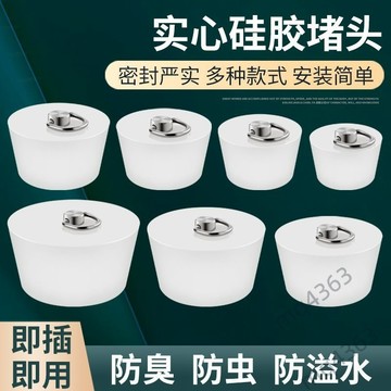 【台灣出貨】臉盆塞 下水道堵口器 地漏堵孔塞 阻塞器 PVC管堵頭 矽膠封口蓋 屬性詞