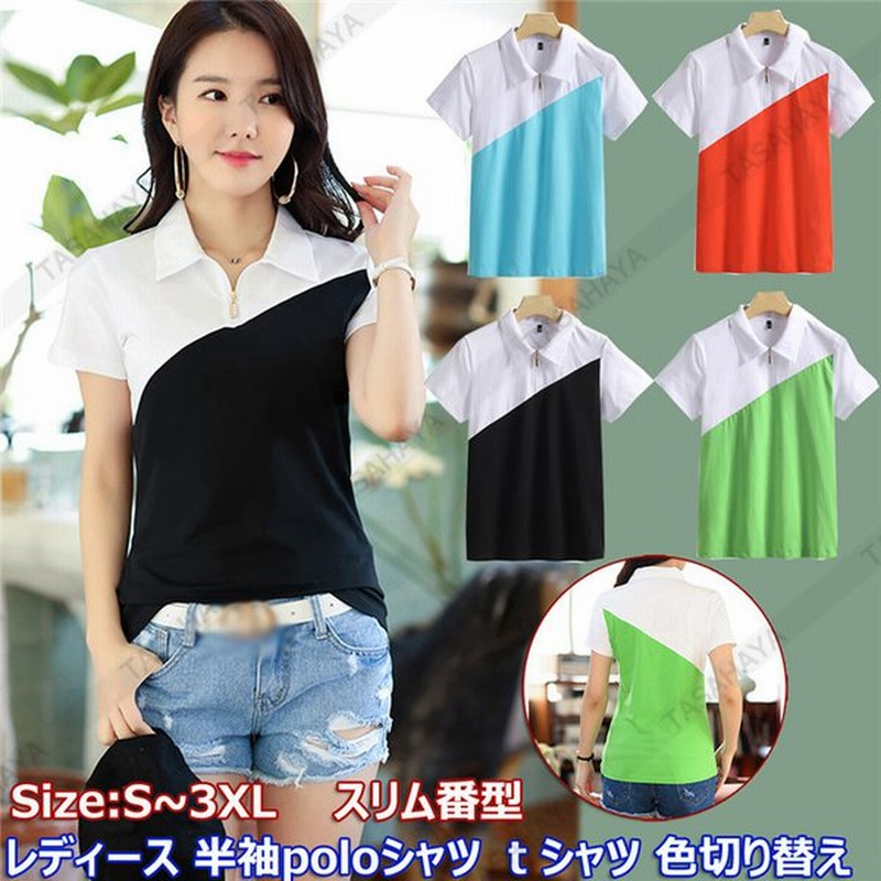ポロシャツ レディース 半袖 ｔシャツ ファスナー スリム テニスウェア カットソー ゴルフウエア スポーツ 綿シャツ 色切り替え 通販 Lineポイント最大0 5 Get Lineショッピング