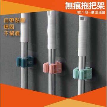 ⭐小創均一價⭐無痕 拖把架 免鑽孔 拖把架 拖把 掛勾 免打孔 浴室 拖把掛鉤 浴室 掃把 掛架 掛鉤 收納