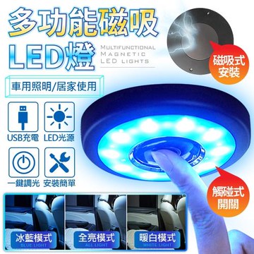 FJ 圓款多功能磁吸觸控LED燈L10(夜燈必備)