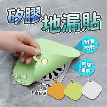 【拒絕異味🖐️隔味隔臭】矽膠地漏貼🚽矽膠墊 排水孔蓋 水槽蓋 水孔蓋 防臭蓋 防臭蓋 堵水塞 地漏貼 水孔專用蓋
