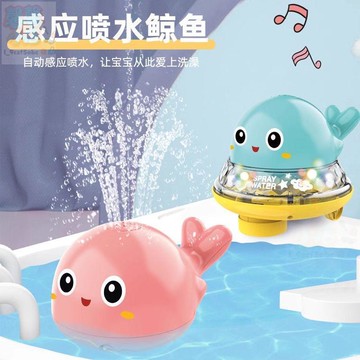 【台灣出貨】鯨魚噴水兒童嬰兒洗澡寶寶浴室戲水小海豚電動感應燈光萌趣
