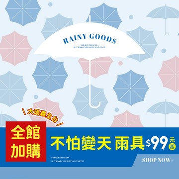 加購品 雨季必備實用好物 (顏色隨機)