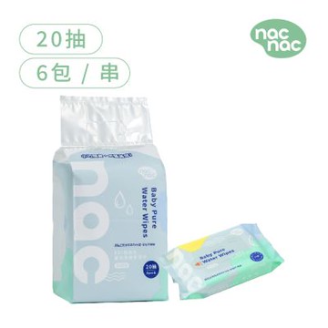 【nac nac】EDI嬰兒潔膚柔濕巾 20抽 X 6入(純水溼紙巾/嬰兒柔膚巾)