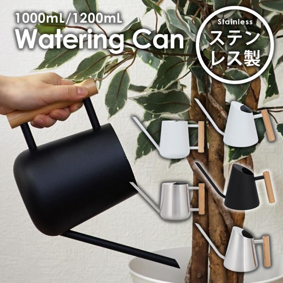 じょうろ おしゃれ ステンレス ジョウロ 木製持ち手C/D 1000mL