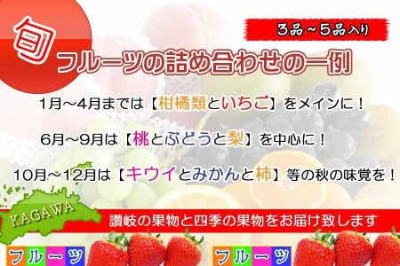  フルーツ セット Sサイズ 詰め合わせ 約3 ～ 5品 ｜産直あきんど 創業100年