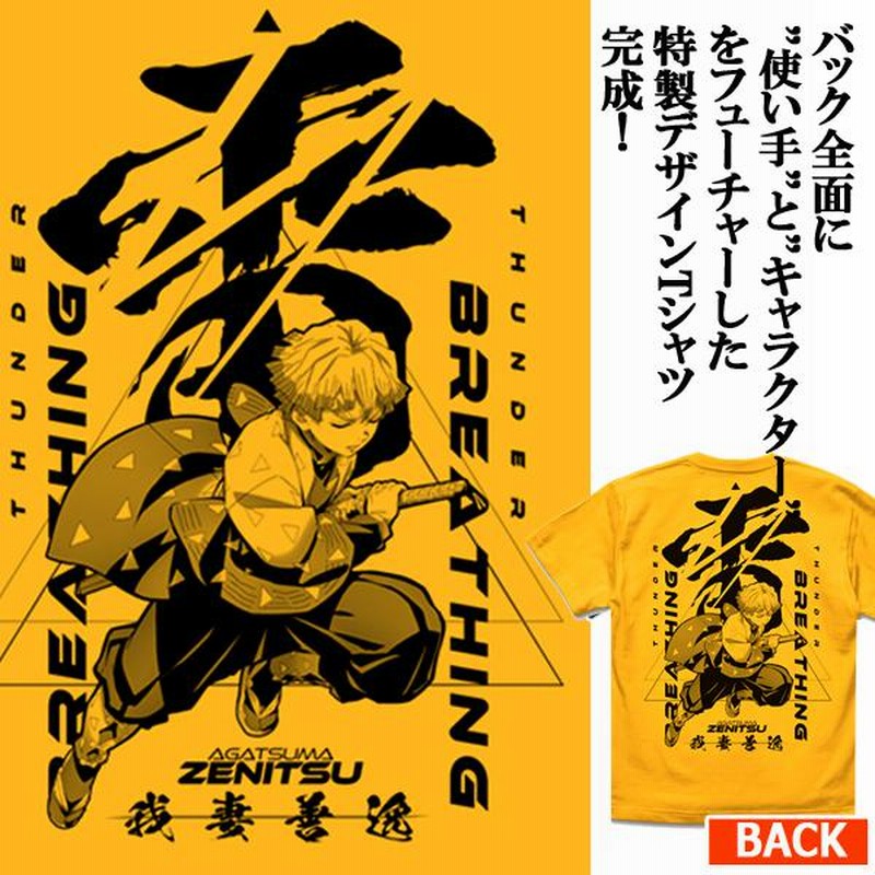 鬼滅の刃Tシャツ「雷の呼吸/我妻善逸」（GOLD）(メンズ