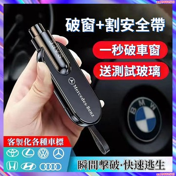 【客製化】車窗擊破器 汽車破窗器 汽車安全錘 逃生錘 救生錘 汽車工具