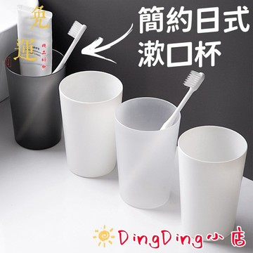 【蝦皮隔日達！現貨】簡約質感 日式漱口杯居家外出旅行兩用 白色漱口杯 洗漱杯 情侶牙刷杯 刷牙杯 牙刷杯 北歐漱口杯