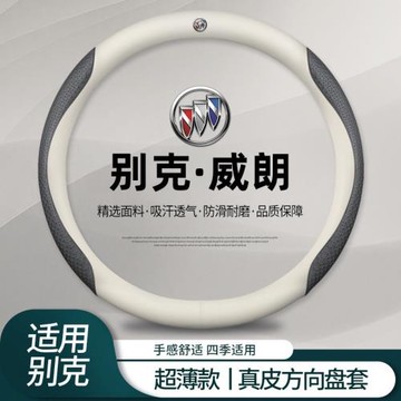 適用別克威朗方向盤套免手縫威朗pro533T專用汽車把套防滑舒適