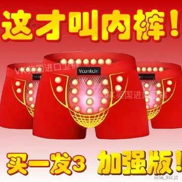 ⚡台灣熱賣好物⚡磁石卫裤VK磁疗男士保健加强版内裤平角四角健康正品裤衩