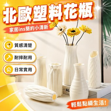 全網超低價 家居ins北歐塑料花瓶客廳耐摔仿真花瓶擺件創意簡約小清新插花瓶 花瓶 插花瓶