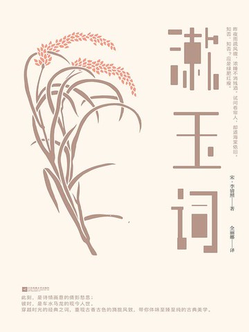 【電子書】漱玉词