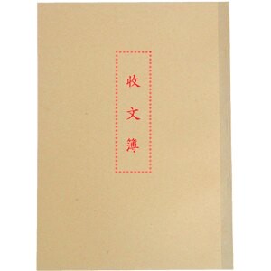 報稅季必備 滿額再折【史代新文具】美加美 6129A 194x264mm 30頁 收文簿