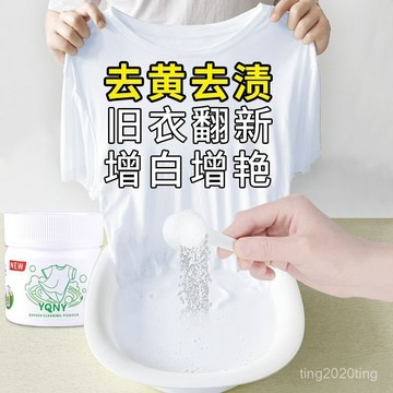 臺灣出貨🚚YQNY嬰幼兒家用彩漂粉洗白色彩色衣服通用正品去漬去黃增白去汙漬 A9WL
