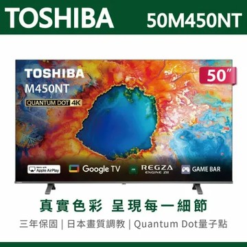 【TOSHIBA東芝】50吋4K量子點QLED GoogleTV聯網語音聲控連網液晶電視 50M450NT 含基本安裝