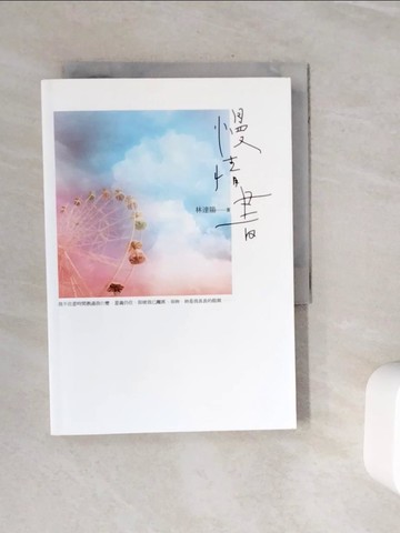 【書寶二手書T1／短篇_WN9】慢情書_林達陽