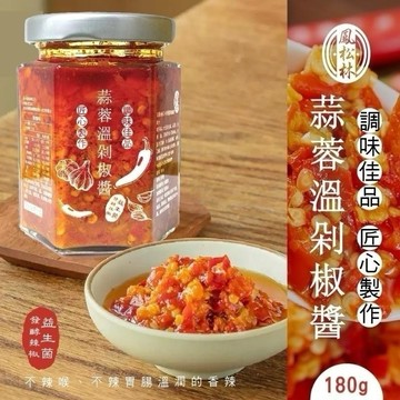 鳳松林 手炒蒜蓉剁椒辣醬 拌飯拌麵火鍋沾醬 180g 朝天椒蒜蓉辣椒醬 捷羚商行
