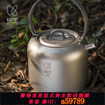 【全網低價 可打統編】Keith鎧斯純鈦戶外燒水壺1.5L鈦壺旅行便攜茶具1L茶煲咖啡壺茶壺