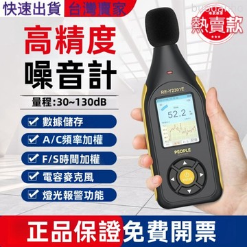 【台灣熱銷】分貝計 噪音計 分貝儀 分貝機 噪音儀 分貝器 噪音計 測聲音分貝儀 噪聲測試儀 家用高精度音量聲級檢測器
