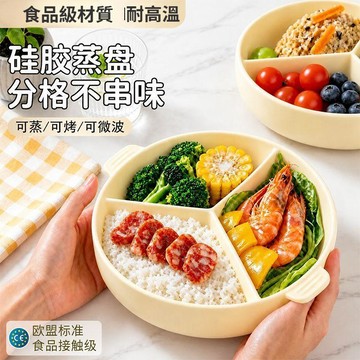 熱銷💥臺灣直出🚀食品級矽膠分格蒸盤 電飯鍋微波爐專用 耐高溫餐盤 嬰兒輔食盤 早餐分格碗盤