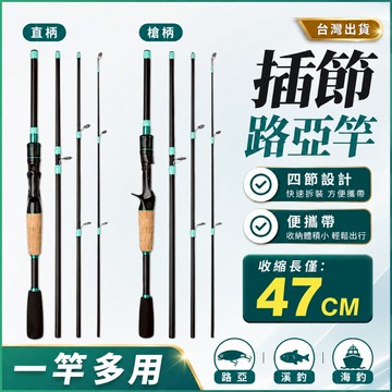台灣現貨🐟路亞竿 ML 偷跑竿 釣魚竿 釣竿  全水域 旅行竿 溪釣竿 磯釣竿 並繼竿 海釣竿 岸拋竿 海釣  溪釣