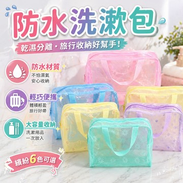 化妝包 盥洗包 洗漱包 半透明收納袋 碎花化妝包 保養品袋 彩妝收納包 旅行收納 旅行出差收納