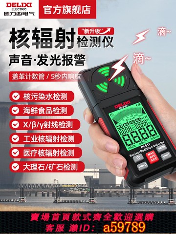 【全網低價 可打統編】德力西電氣核輻射檢測儀放射性βγx射線電離個人劑量蓋革計數器