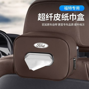 FORD 福特 超縴皮紙巾盒 車用麵紙盒 車用衛生紙盒 車用紙巾盒子 車用衛生紙 衛生紙盒 麵紙盒 汽車 衛生紙 麵紙