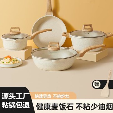 跨境家用麥飯石鍋具套裝 不粘鍋平底鍋 炒鍋奶湯鍋三件四件套 鍋
