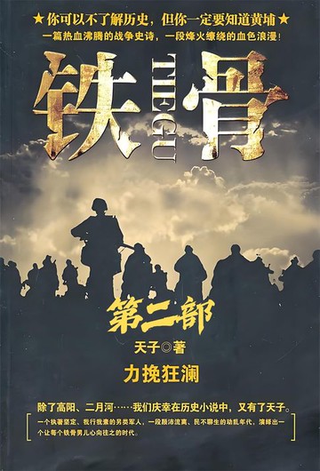 【電子書】铁骨：第二部