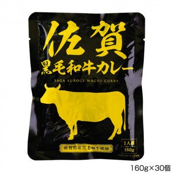 佐嘉の絲 佐賀黒毛和牛カレー 160g×30個 P8(代引・同梱不可)