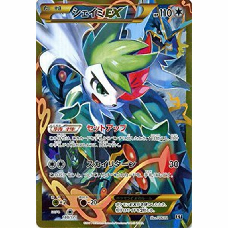 ポケモンカードゲームsm シェイミex Ur仕様 The Best Of Xy 中古品 通販 Lineポイント最大1 0 Get Lineショッピング