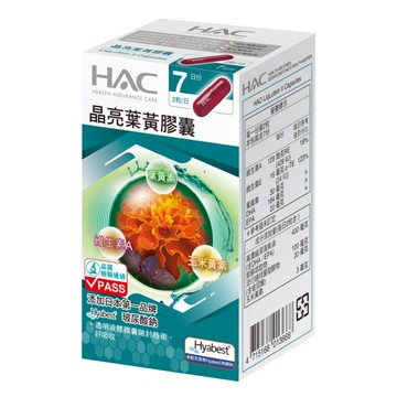 HAC 晶亮葉黃素膠囊 新升級 (14粒/瓶)【杏一】