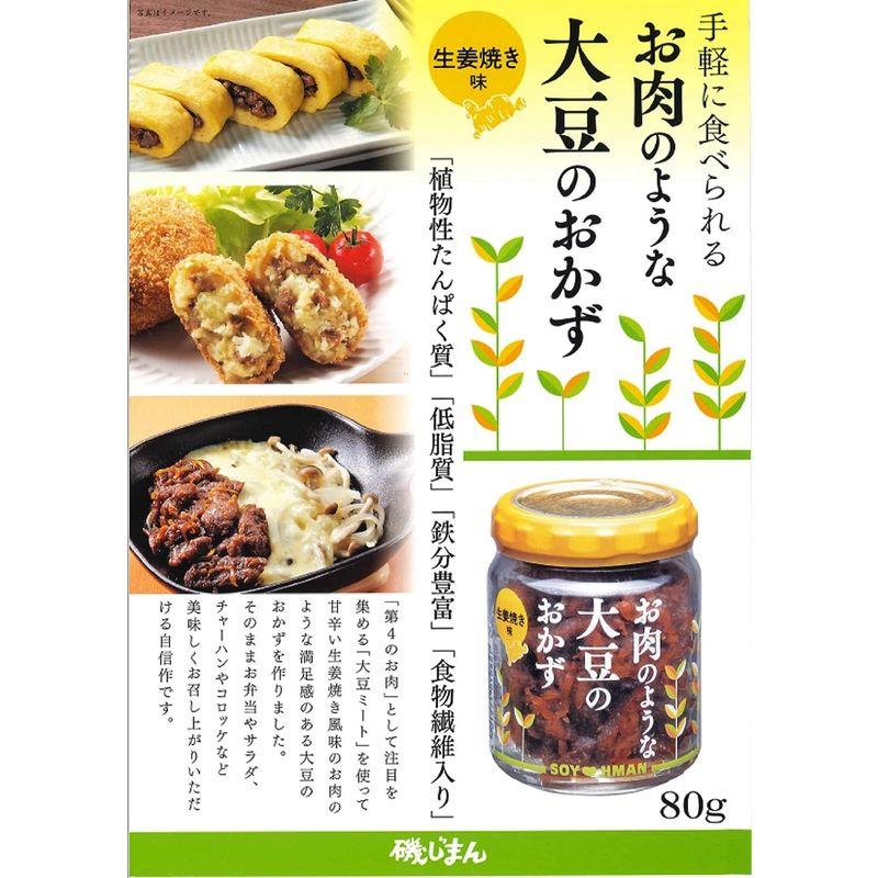 磯じまん お肉のような大豆のおかず 生姜焼き味 80g ×6個